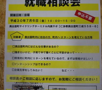 就職相談会のご案内