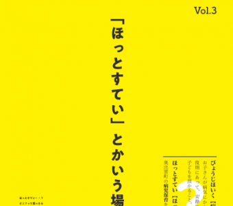 ＼新着情報／奥出雲町の子育て情報《Kosodat’s Vol.3》