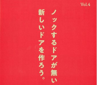 ＼新着情報／奥出雲町の子育て情報《Kosodat’s Vol.4》