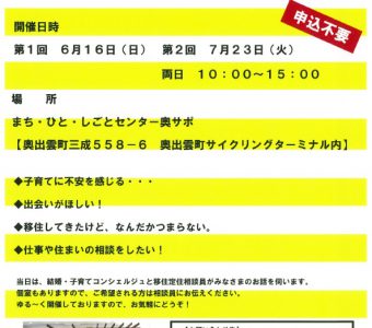 おくいずも暮らし何でも相談会を開催します！