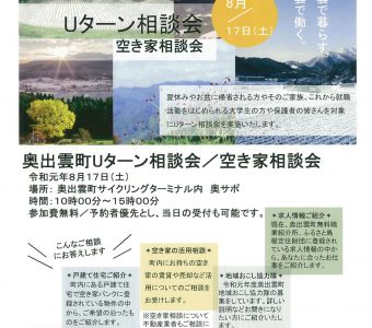 ＼Uターン相談会・空き家相談会を開催します／