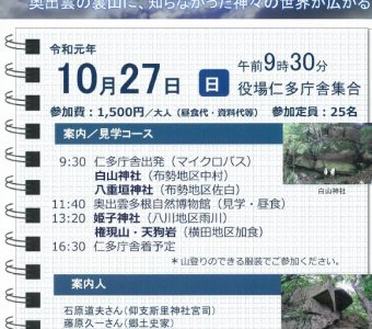 ＼奥出雲の巨石・石神さんを巡るモニターツアー／