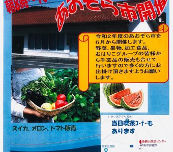 ＼＼馬木を元気にする「あおぞら市」開催／／