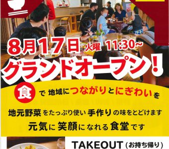 食で地域につながりと賑わいをつくる「ともに食堂」グランドオープン！