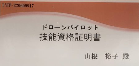 移住してきてから、初めてドローンの操縦講習を受けました。