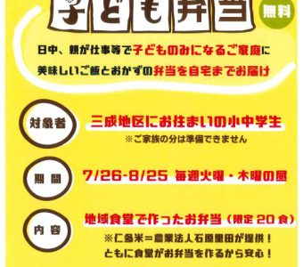 子ども食堂（配達方式）が始まりました！