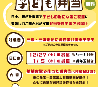 子ども弁当byさんさん会のお知らせ