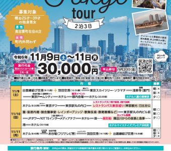 2024 TOKYO TOUR開催のお知らせ