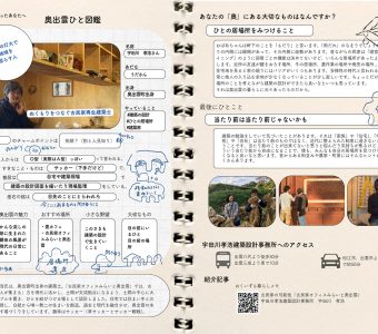 『奥出雲ひと図鑑』Vol.6を公開しました！