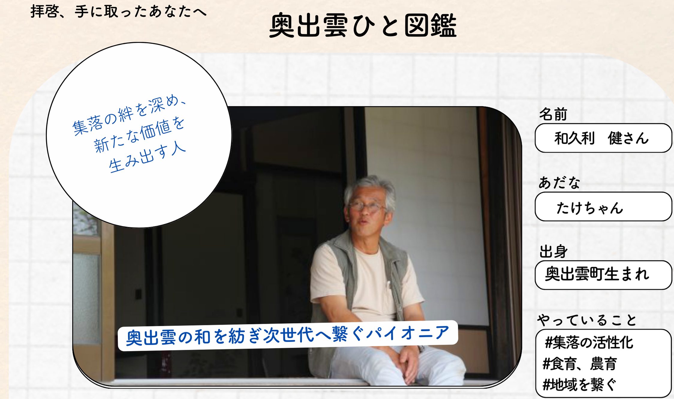 おくいずも暮らしメモ