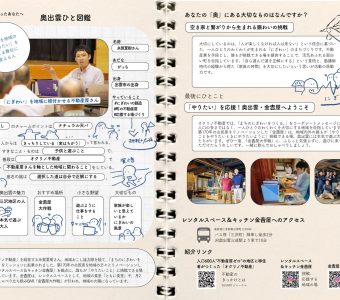 『奥出雲ひと図鑑』Vol.8を公開しました！