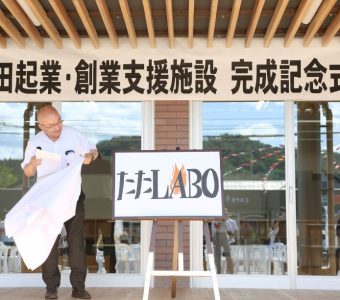 横田サテライトオフィスの愛称決定！