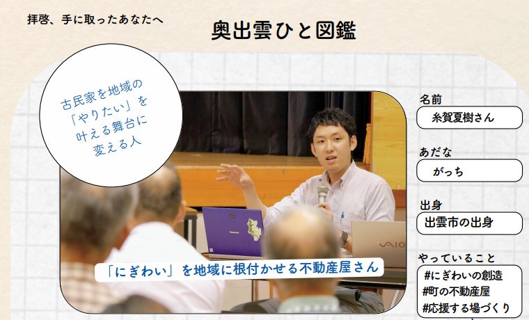 おくいずも暮らしメモ