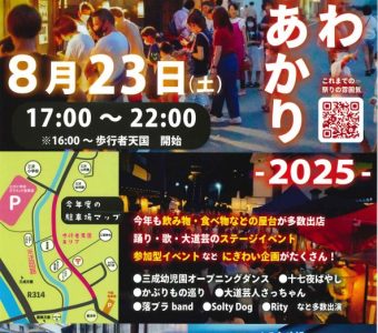 【8/23開催】みざわまちあかり-2025-開催のお知らせ