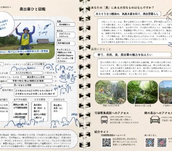『奥出雲ひと図鑑』Vol.9を公開しました！