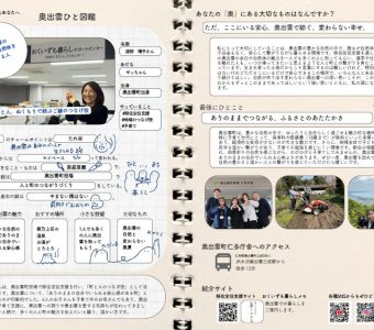 『奥出雲ひと図鑑』Vol.10を公開しました！