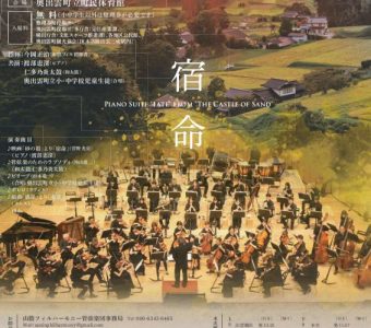 奥出雲町合併20周年記念「たたらの里コンサート」開催のお知らせ