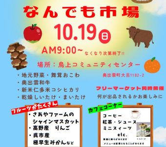 とりかみなんでも市場の開催について