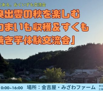 ＼さつまいも収穫・焼き芋体験交流会開催のお知らせ／