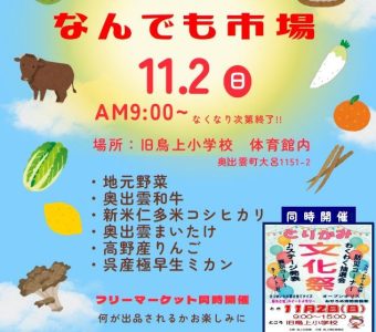 とりかみなんでも市場が開催されます!